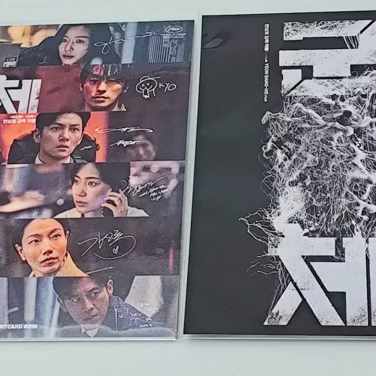 [BUNJANG] Movie Art Card Set with Cast Signatures / 군체 영화 아트카드