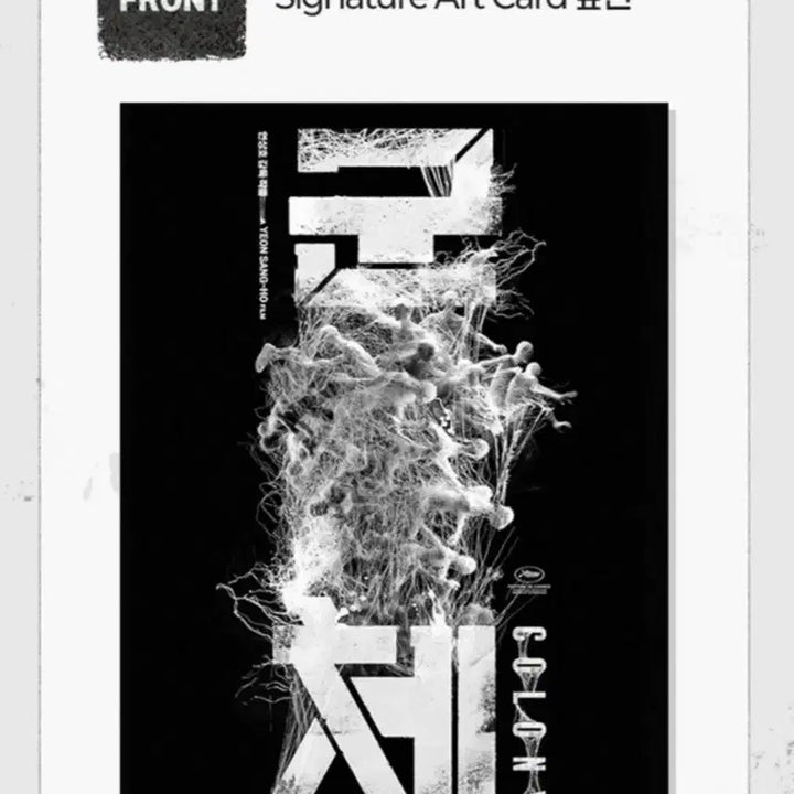 [BUNJANG] Movie Art Card Set with Cast Signatures / 군체 영화 아트카드