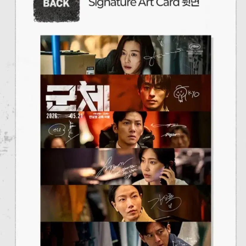 [BUNJANG] Movie Art Card Set with Cast Signatures / 군체 영화 아트카드