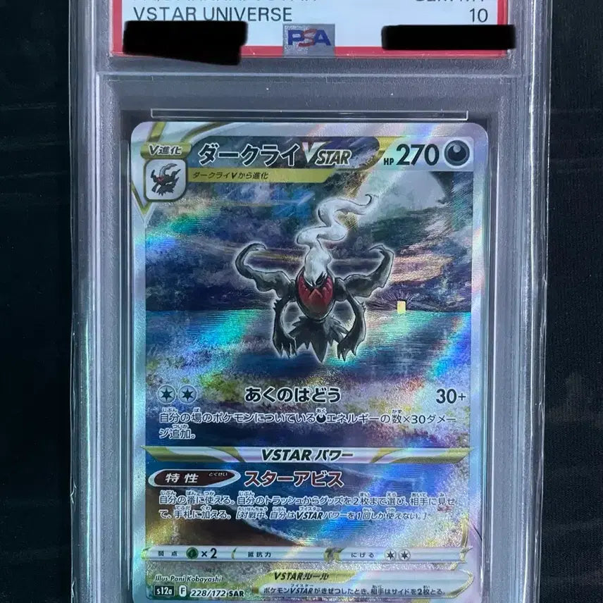 [BUNJANG] Darkrai VSTAR PSA 10 Japanese Edition / 포켓몬 다크라이 VSTAR PSA 10 일판