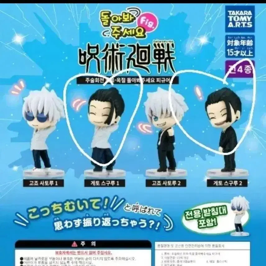 [BUNJANG] Jujutsu Kaisen Suguru Geto "Please Look Back" Gacha Figure Bundle Set (Sealed) / [ 미개봉 ] 주술회전 가챠 돌아봐주세요 게토 스구루1,2 일괄 양도