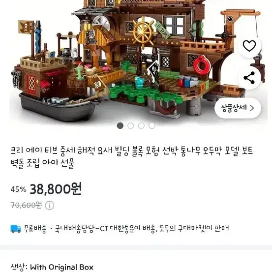 [BUNJANG] Unsealed Island Storm Pirate Building Blocks Compatible with Lego / 미개봉 새상품 아일랜드 스톰 해적 조립 장난감 중국 레고 호환블럭