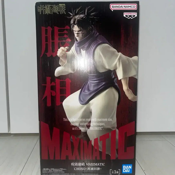 [BUNJANG] Jujutsu Kaisen Banpresto MAXIMATIC Choso Figure (Sealed) / (미개봉 새상품) 주술회전 반프레스토 맥시매틱 쵸소우 피규어