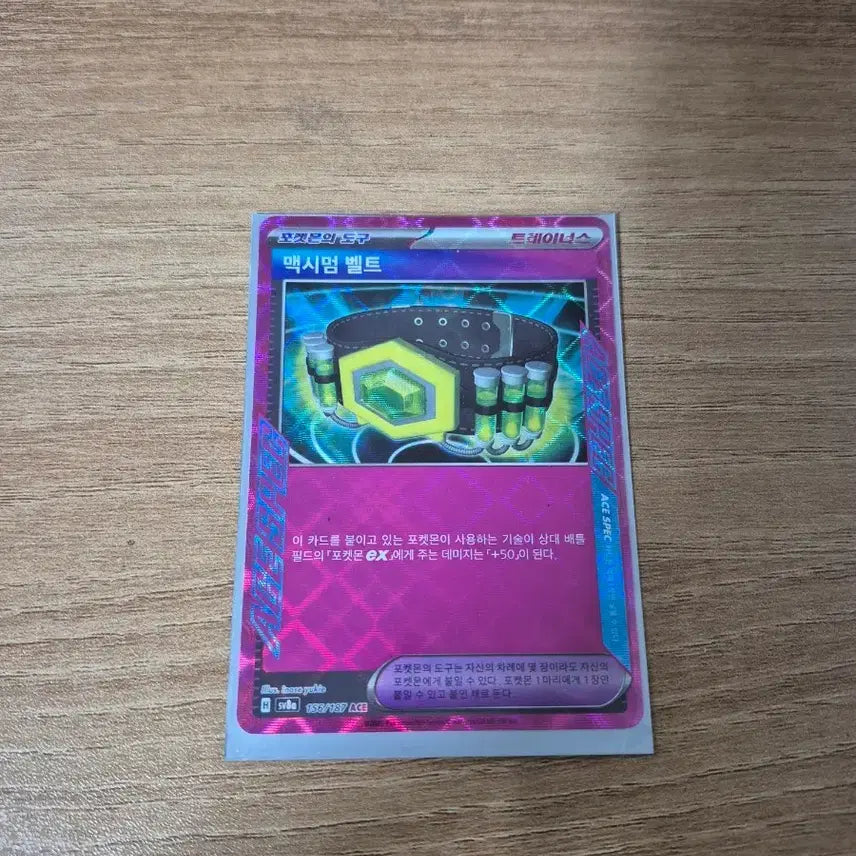 [BUNJANG] Pokemon Card Maximum Belt ACE / 포켓몬 카드 맥시멈 벨트 ACE