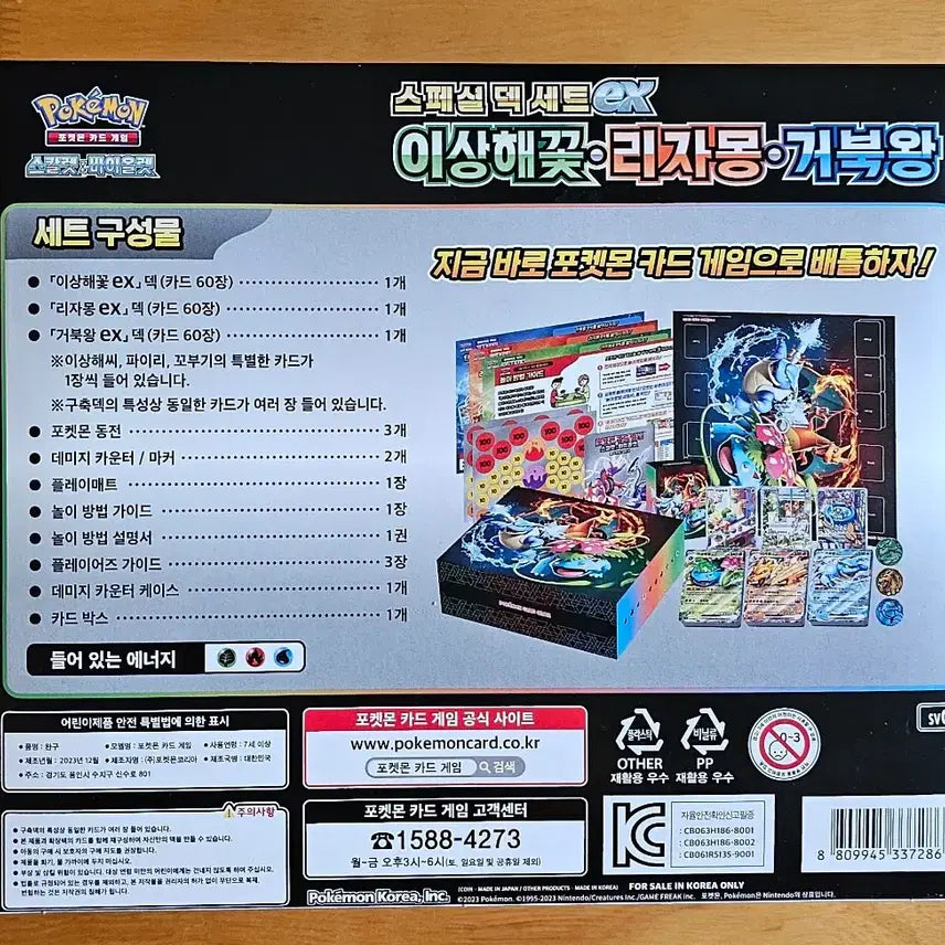 [BUNJANG] Pokémon Card Special Set (Opened, Missing 3 AR Promo Cards) / 포켓몬카드 스페셜 세트