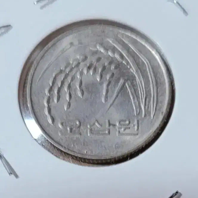 [BUNJANG] 1983 50 Won Coin / 동전 사용제 1983년 50원
