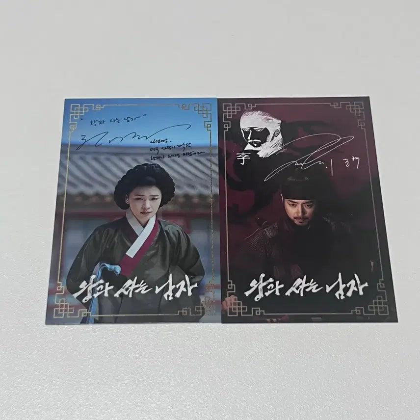 [BUNJANG] The Man Who Lives With The King Photocard Bundle Set (Lee Jun Hyuk, Jeon Mi Do) / 왕과 사는 남자 행운포토카드 이준혁+전미도 일괄