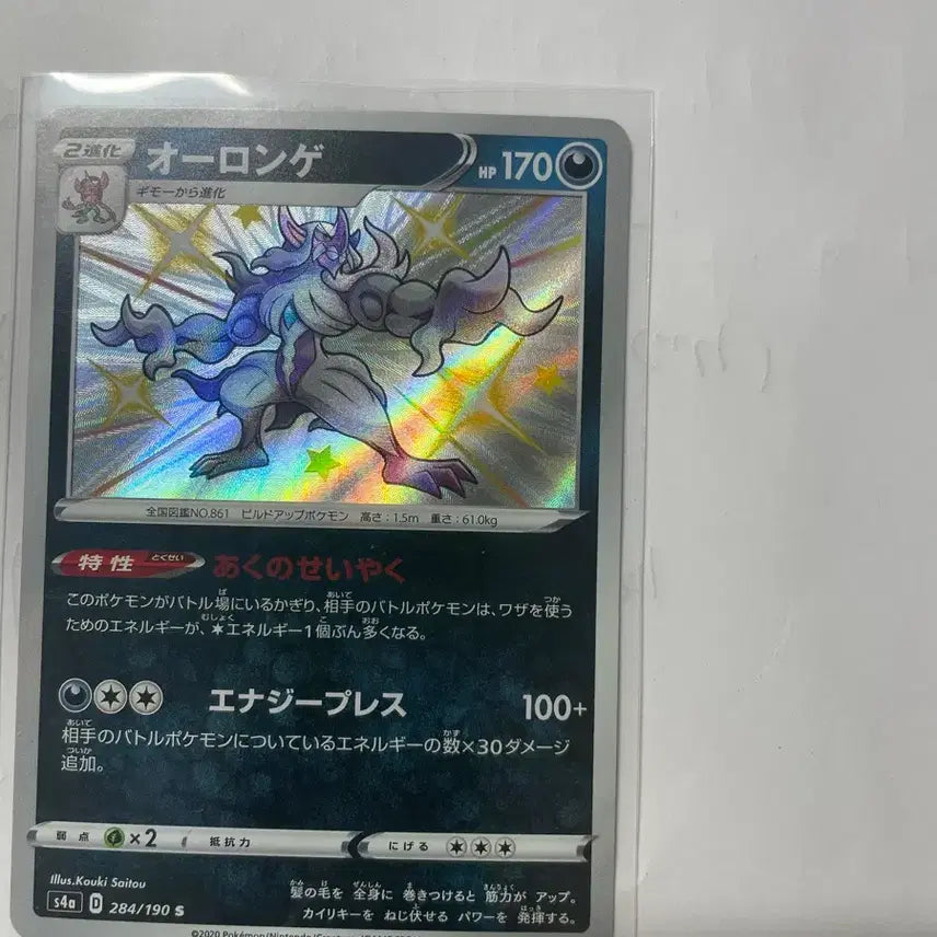 [BUNJANG] Pokemon Card Perrserker Shiny Japanese Version / 포켓몬 카드 오롱털 샤스 이로치 일판