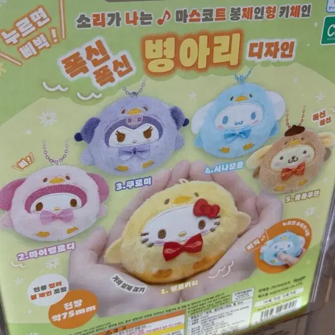 [BUNJANG] Sanrio Chick Melody Gacha Sealed / 미개봉)산리오 가챠 병아리 멜로디