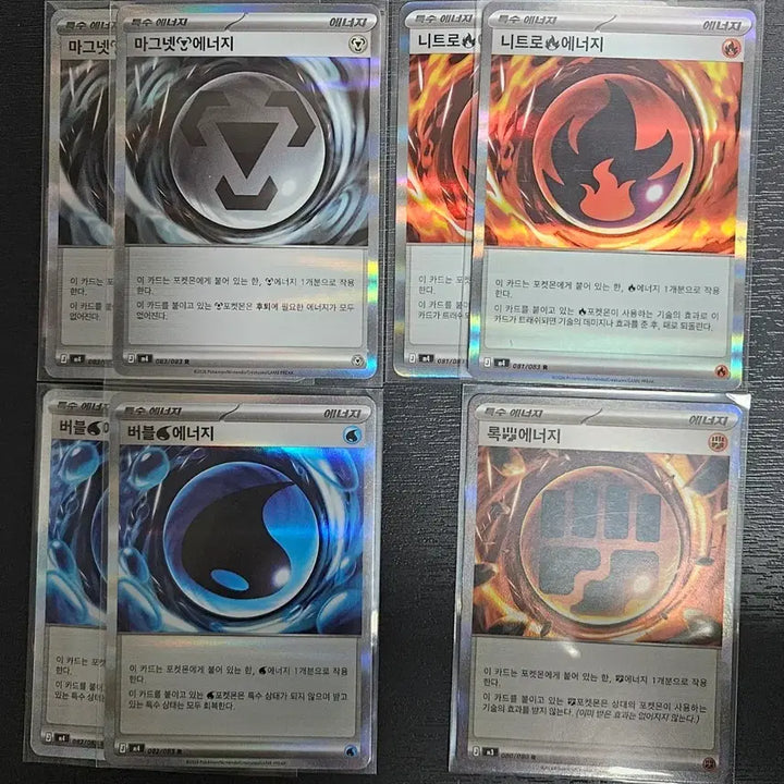 [BUNJANG] Pokemon Card R Energy Set (Magnet, Nitro, Bubble, Rock) / 포켓몬 카드 R 에너지 모음(마그넷, 니트로, 버블, 록)
