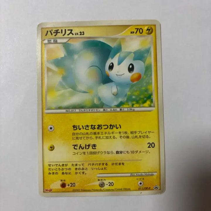 [BUNJANG] Pokemon Card Pachirisu LV.23 Japanese / 포켓몬 카드 파치리스 LV.23 일판