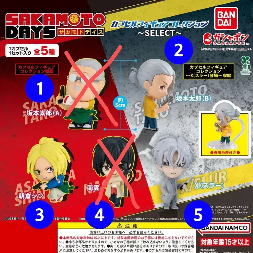 [BUNJANG] Sakamo Days Capsule Figure Collection Gacha Asakura Shin, Slur, Uzuki / 사카모토데이즈 사카데이 캡슐 피규어 컬렉션 가챠 아사쿠라 신 슬러 우즈키