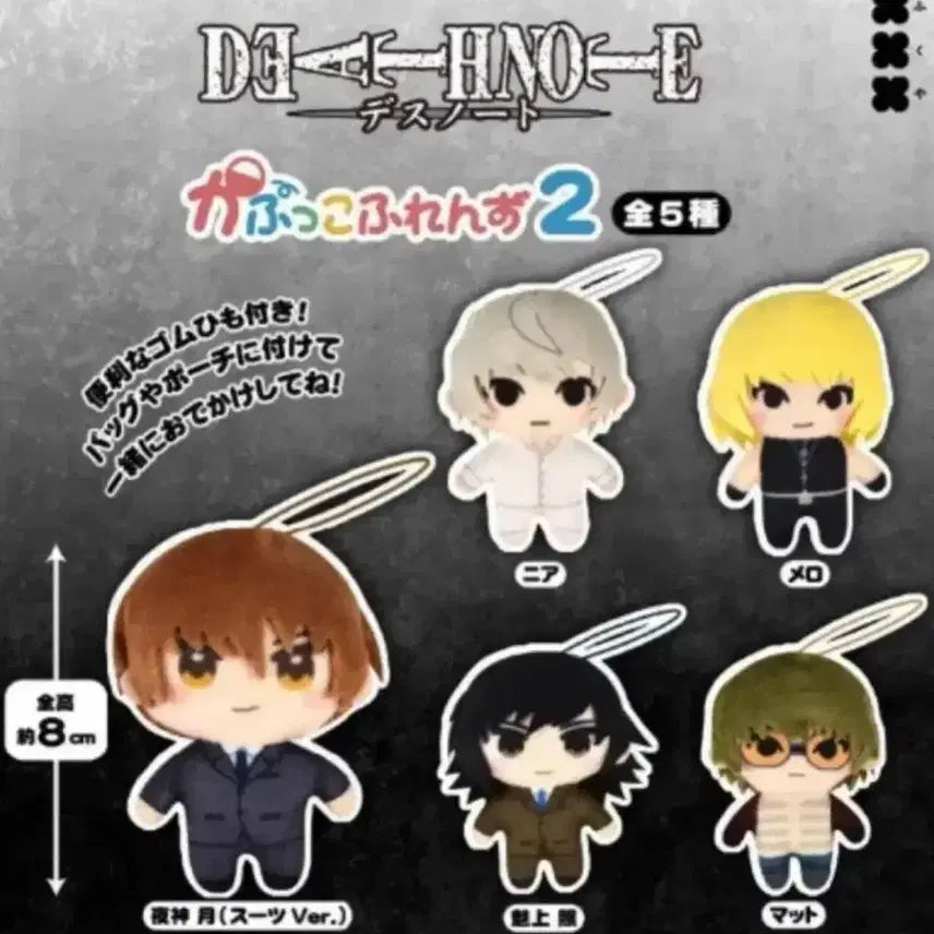 [BUNJANG] Death Note Laito Kapuco 2 Figure / 데스노트 카푸코 2 라이토