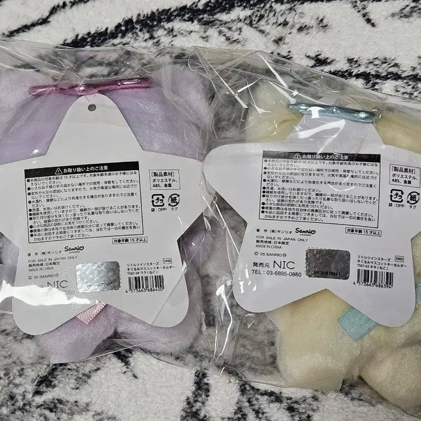 [BUNJANG] Little Twin Stars KikiLala 50th Anniversary Kigurumi Cat Plush Mascot Keychain / 미개봉 리틀트윈스타 키키라라 50주년 키구루미 고양이인형마스코트 키링