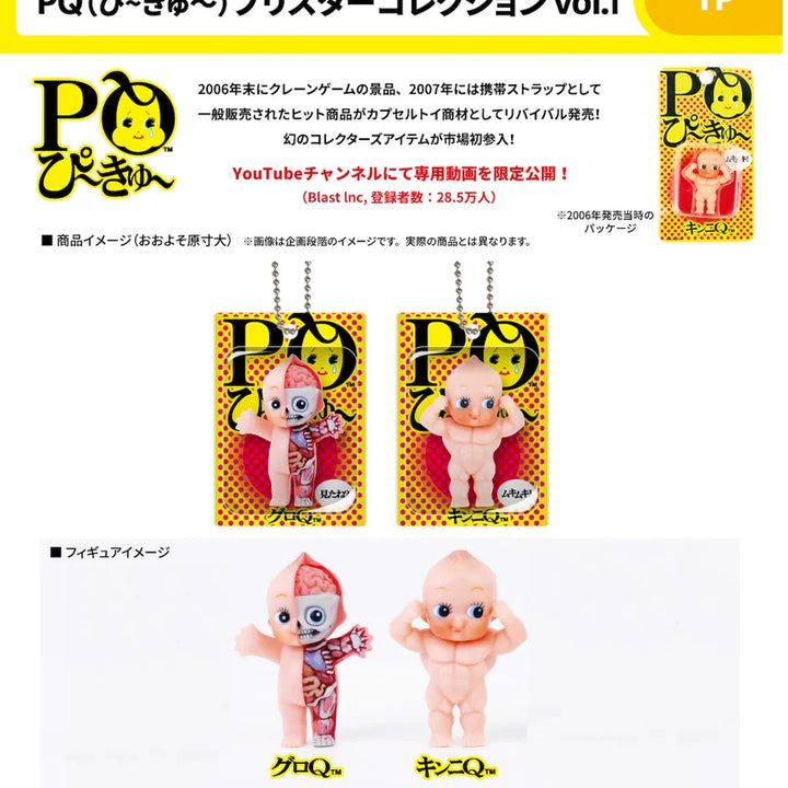 [BUNJANG] PQ Blister Collection Cupi Gacha / [레어템][2종 선택 가능] PQ 피큐 블리스터 컬렉션 큐피 가챠