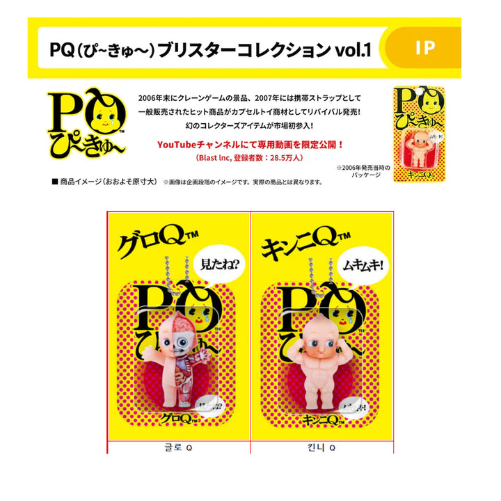 [BUNJANG] PQ Blister Collection Cupi Gacha / [레어템][2종 선택 가능] PQ 피큐 블리스터 컬렉션 큐피 가챠