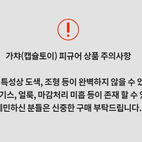 [BUNJANG] PQ Blister Collection Cupi Gacha / [레어템][2종 선택 가능] PQ 피큐 블리스터 컬렉션 큐피 가챠