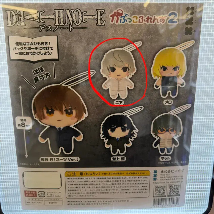 [BUNJANG] Death Note Capoo Friends Plush Doll Series 2 Nya (Sealed) / [미개봉] 데스노트 카푸코프렌즈 누이 인형 2탄 니아 판매