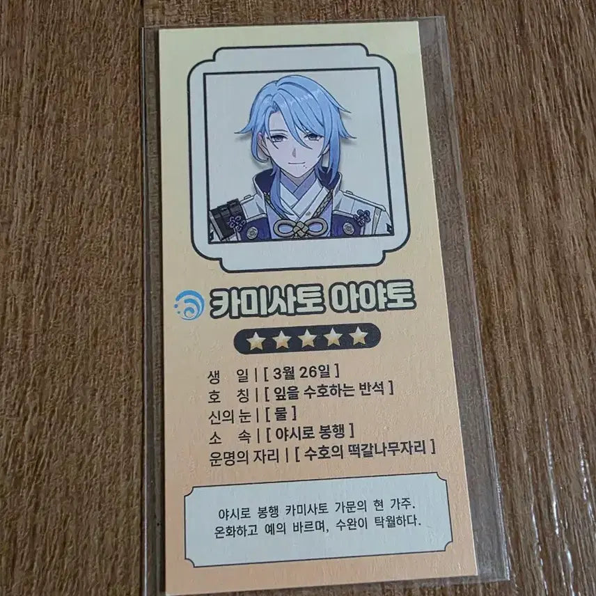 [BUNJANG] Genshin Impact Ayato Fortune Slip / 원신 아야토 점괘 판매