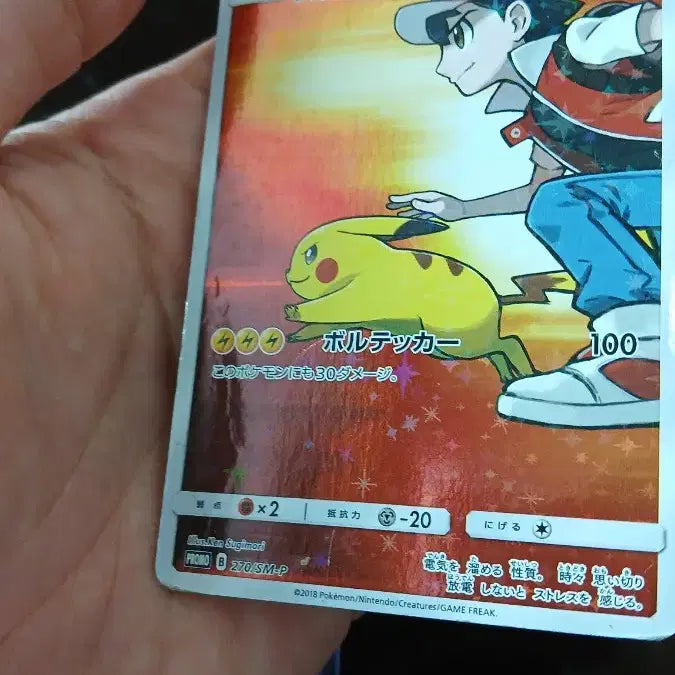 [BUNJANG] Pokemon Card Red Pikachu 270/SM-P Japanese Version with Wear and Crease / 포켓몬 카드 레드 피카츄 270/SM-P 일본판 세월감 구겨짐얼룩있음