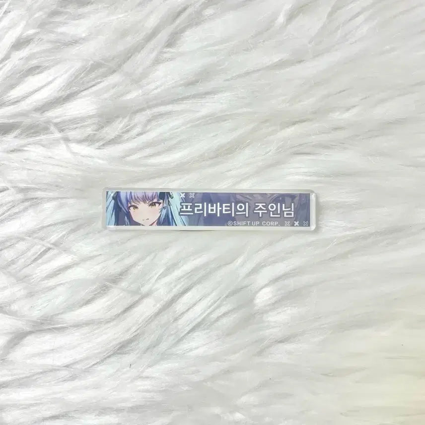[BUNJANG] NİKE Exhibition Pıvaty Acrylic Badge / 니케 전시회 프리바티 아크릴 칭호 뱃지 명찰 프리바티의 주인님