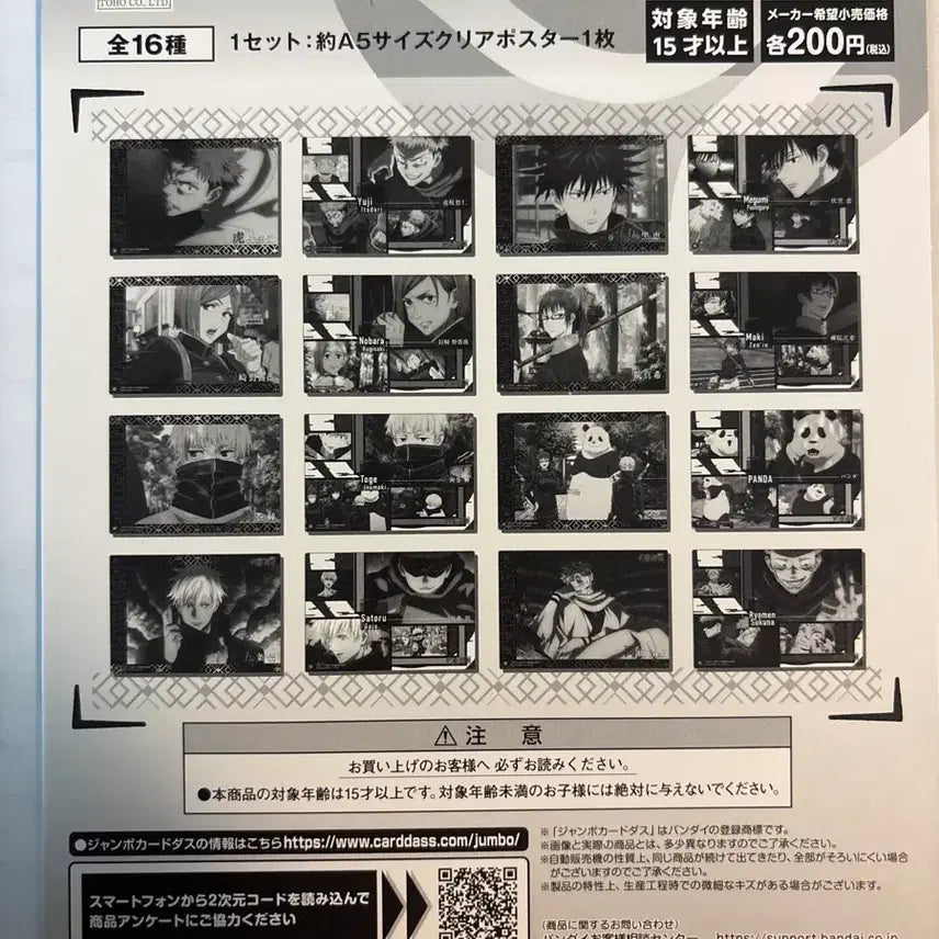 [BUNJANG] Jujutsu Kaisen Satoru Gojo A5 Clear Visual Poster / 주술회전 고죠 사토루 클리어 비주얼 포스터(A5)