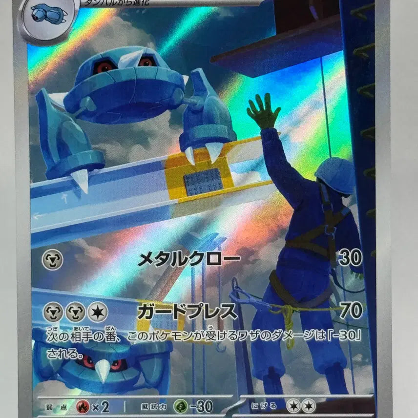 [BUNJANG] Pokemon Card Japanese Metang AR [m4 092/083] Ninjask Spinner / 포켓몬카드 일판 메탕구 AR [m4 092/083] 닌자스피너