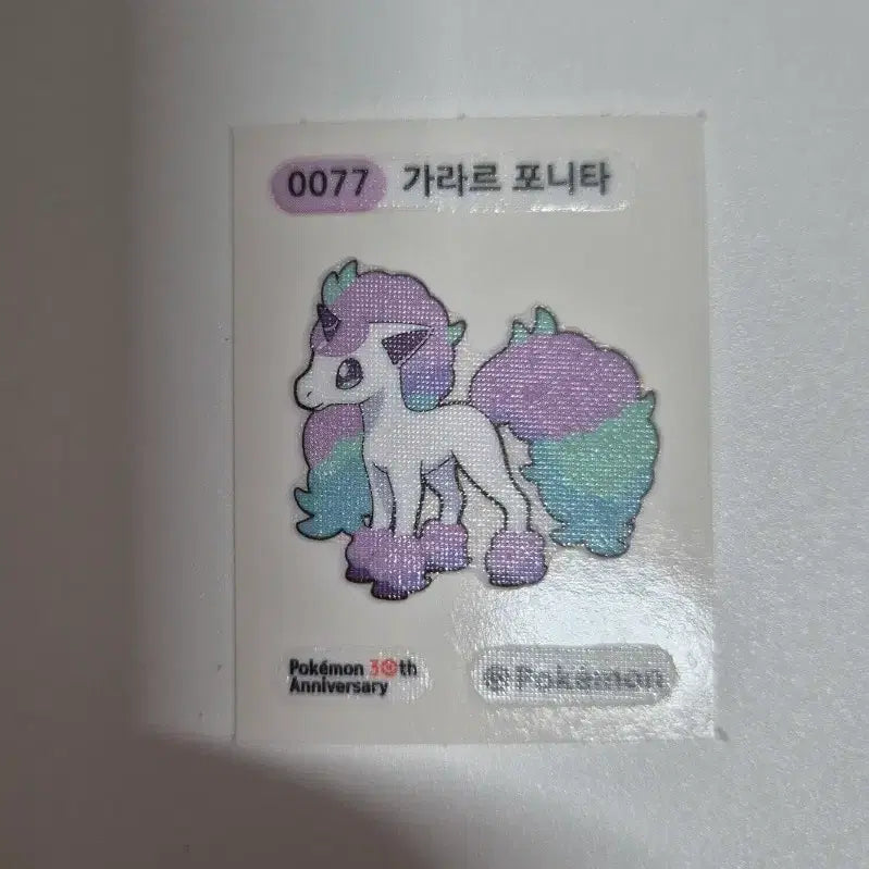 [BUNJANG] Pokemon Bread 30th Anniversary Special Stickers (Galarian Ponyta) / 포켓몬 빵 30주년 스페셜 띠부씰 (가라르 포니타)