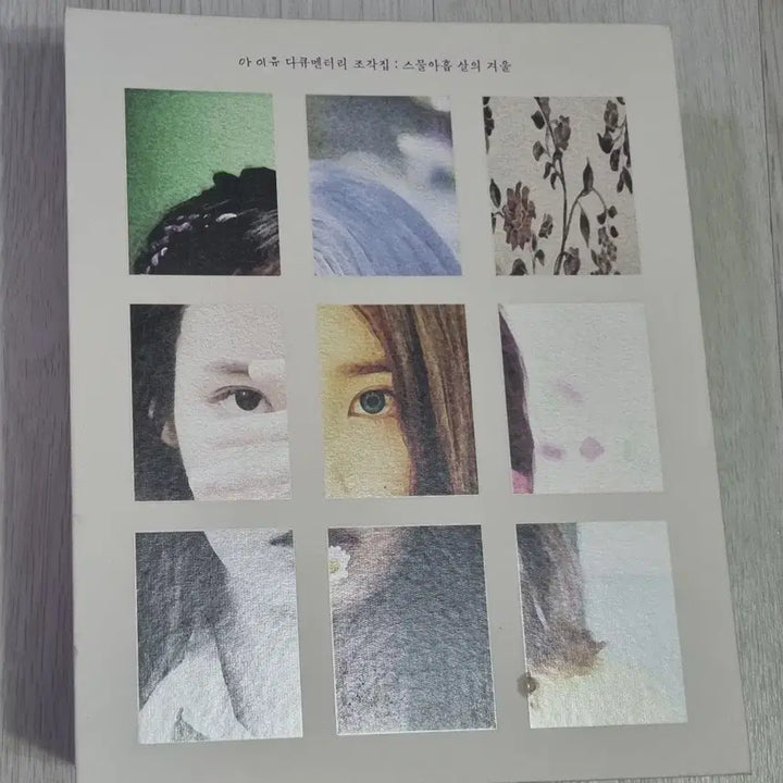 [BUNJANG] IU Documentary "Pieces" Unsealed CD / 아이유 다큐멘터리 조각집 (개봉 CD)