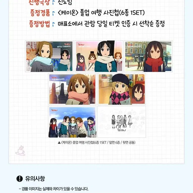[BUNJANG] K-On! The Movie Limited Edition Set (6 Types) / 케이온 극장판 특전 6종 set