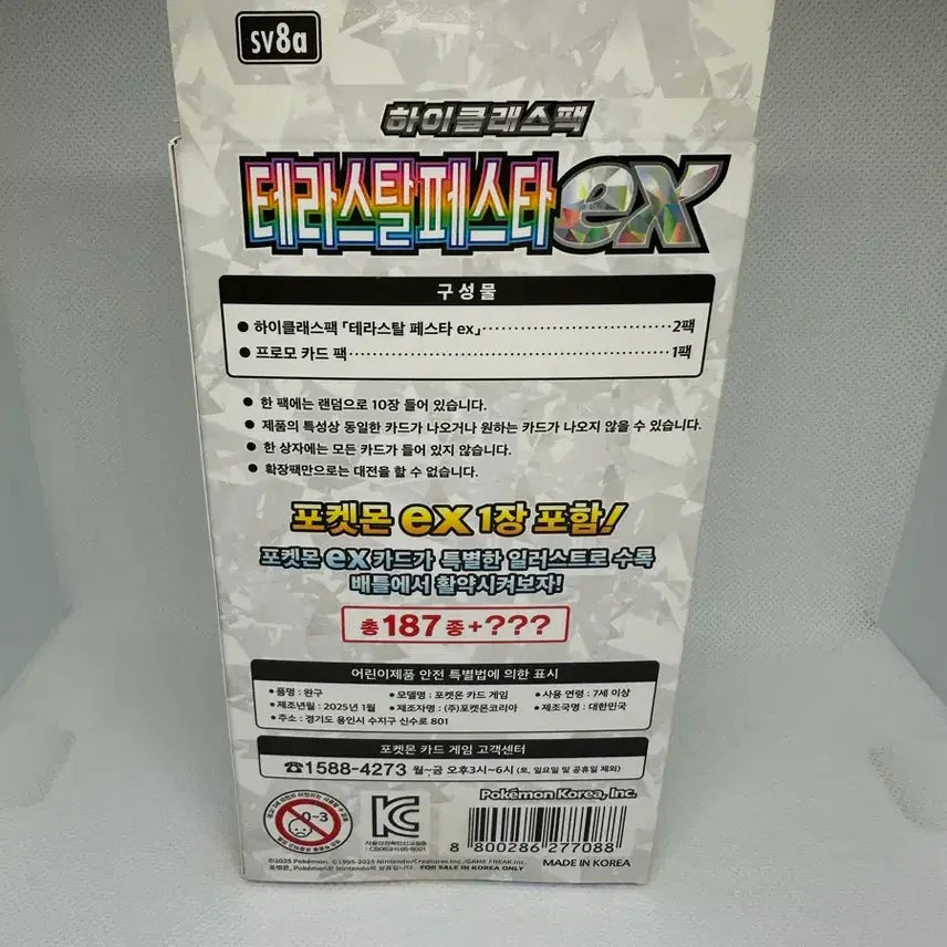 [BUNJANG] Pokemon Terasutal Festa Vending Box / 포켓몬카드 테라스탈페스타 자판기 박스