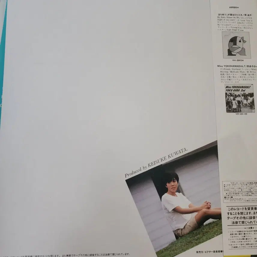 [BUNJANG] Yuko Hara Miss YOKOHAMADULT 2nd LP / 시티팝 하라 유코 Yuko Hara Miss  LP