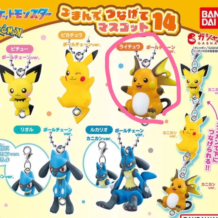 [BUNJANG] Pokemon Dangling Connect Gacha Raichu (Sealed) / 포켓몬 대롱대롱 연결 가챠 라이츄 미개봉