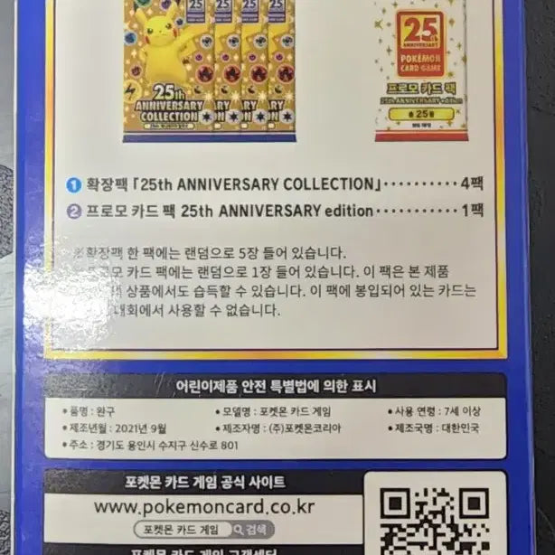 [BUNJANG] Pokemon Card 25th Anniversary Special Set / 포켓몬 카드 25주년 스페셜세트