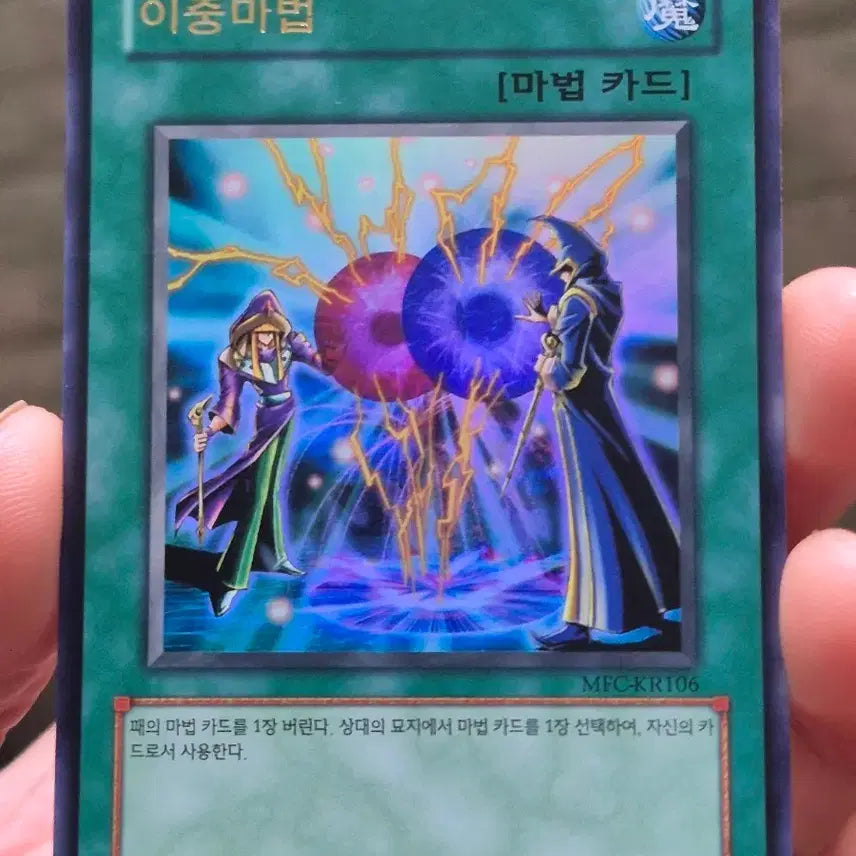 [BUNJANG] Yu-Gi-Oh! Double Spell Ultra Rare / 유희왕 이중마법 울레
