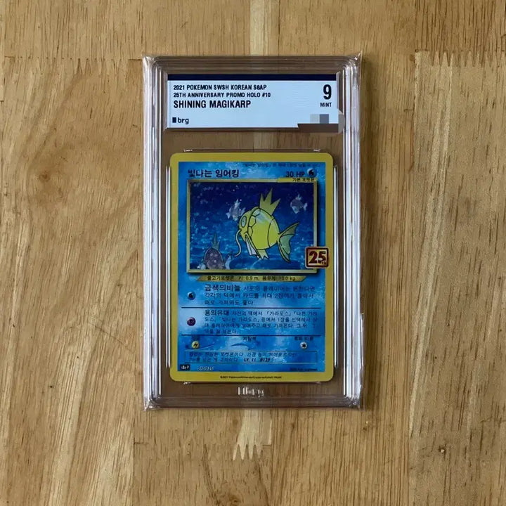 [BUNJANG] Pokemon 25th Anniversary Shining Magikarp Promo Card BRG 9 / 이번주만 12! 포켓몬카드 25주년 빛나는 잉어킹 프로모 brg9
