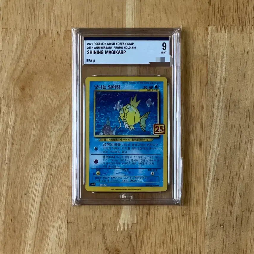 [BUNJANG] Pokemon 25th Anniversary Shining Magikarp Promo Card BRG 9 / 이번주만 12! 포켓몬카드 25주년 빛나는 잉어킹 프로모 brg9