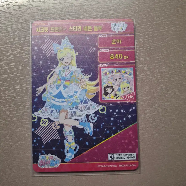 [BUNJANG] IS:SUE Choya 3rd Edition Secret Friends Starlit Neon Blue 4-Star Card 
