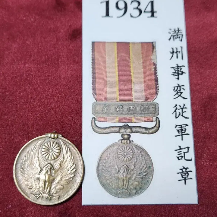 [BUNJANG] Manchurian Incident and Shanghai Incident War Service Medal / 만주사변 및 상해사변 종군기장