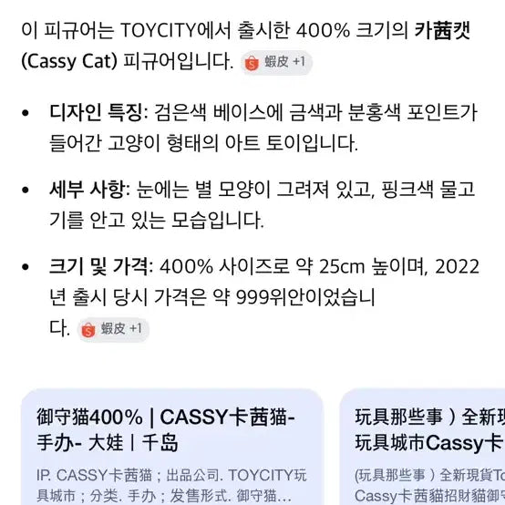 [BUNJANG] Toycity Cashcat 400% Lucky Cat Figure / 토이시티 캐쉬켓 400프로 피규어 복들어오는 피규어 판매