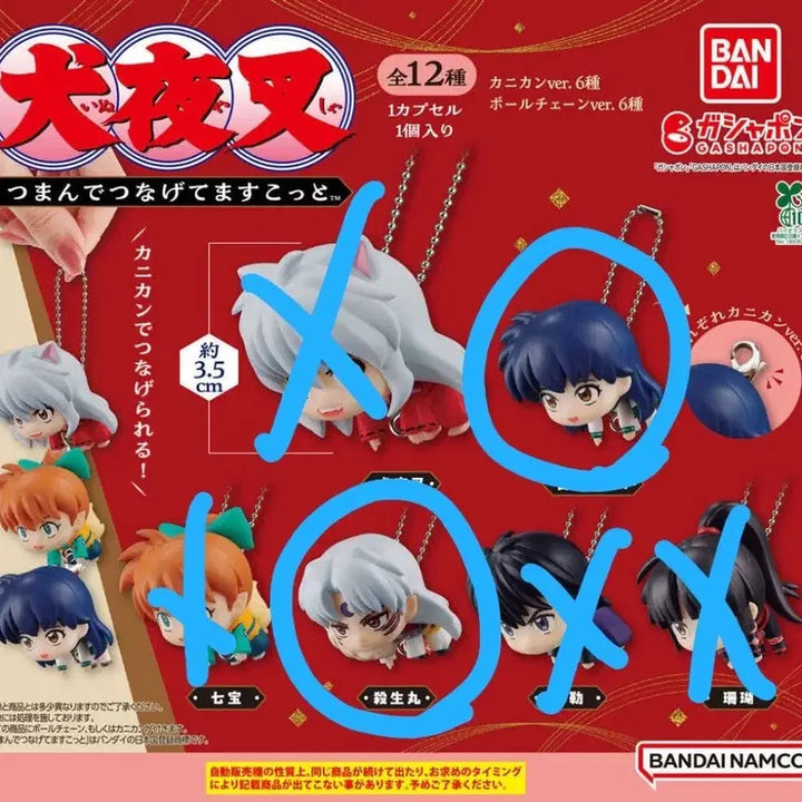 [BUNJANG] Inuyasha Sesshomaru &amp; Kagome Keychain Set / [셋쇼마루 + 가영] 이누야샤 대롱 가챠