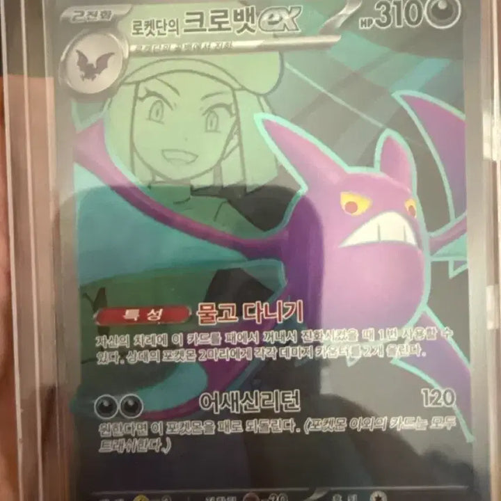 [BUNJANG] Pokemon Team Rocket Crobat EX Card / 포켓몬 로켓단 크로뱃 EX 카드