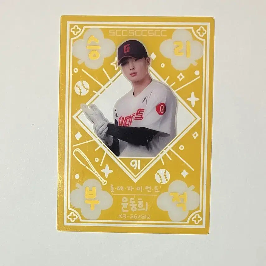 [BUNJANG] KBO Lucky Draw Photocard Set - Lee Jae-hyun, Kim Young-woong, Yoon Dong-hee / 2026 KBO 이재현, 김영웅, 윤동희 부적 카드 팜