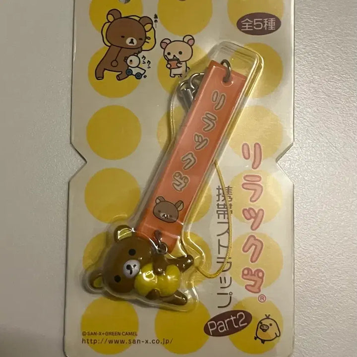 [BUNJANG] Classic Rilakkuma Strap Keychain / 고전 리락쿠마 스트랩 키링