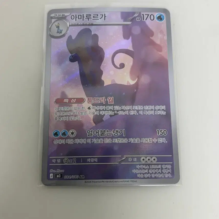 [BUNJANG] Amaura AR Pokémon Card / 아마루르가 ar 포켓몬카드