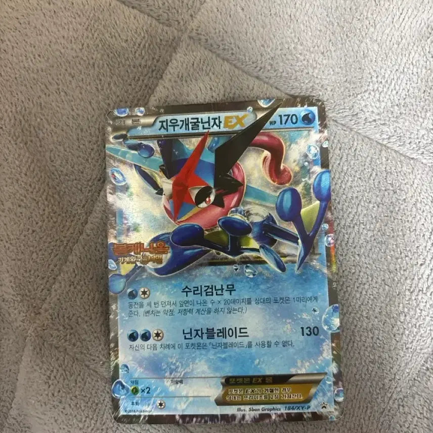 [BUNJANG] Greninja EX Eraser Trading Card / 지우개굴닌자EX