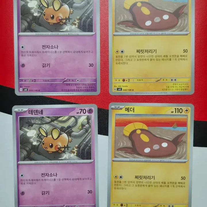 [BUNJANG] Pokemon Card Dedenne &amp; Meditite / 포켓몬 카드 데덴네 , 메더