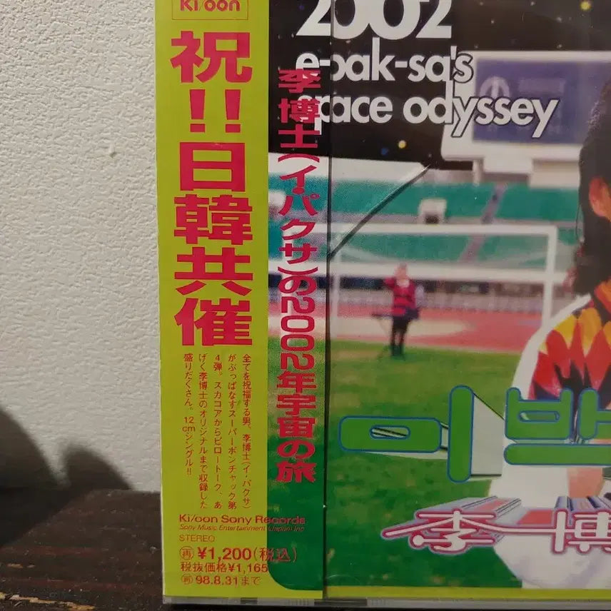 [BUNJANG] Lee Baksa 2002 World Cup Commemorative Japanese Edition Unsealed EDM Trot CD / 이박사 희귀 앨범 CD 음반 / 일본반 미개봉 EDM 뽕짝 2002 월드