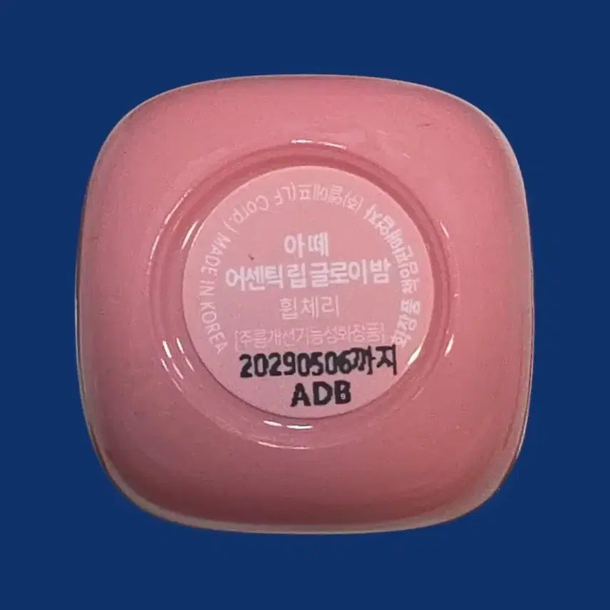 [BUNJANG] Atelier Seto x Authentic Lip Gloomy Balm Whipped Cherry / 아떼 세터 콜라보 어센틱 립 글로이 밤 휩체리 미개봉