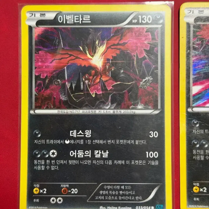 [BUNJANG] Yveltal 3 Card Bundle (25th Anniversary, Vintage Holo) / 포켓몬 카드 이벨타르 3장 (25주년, 고전 홀로)